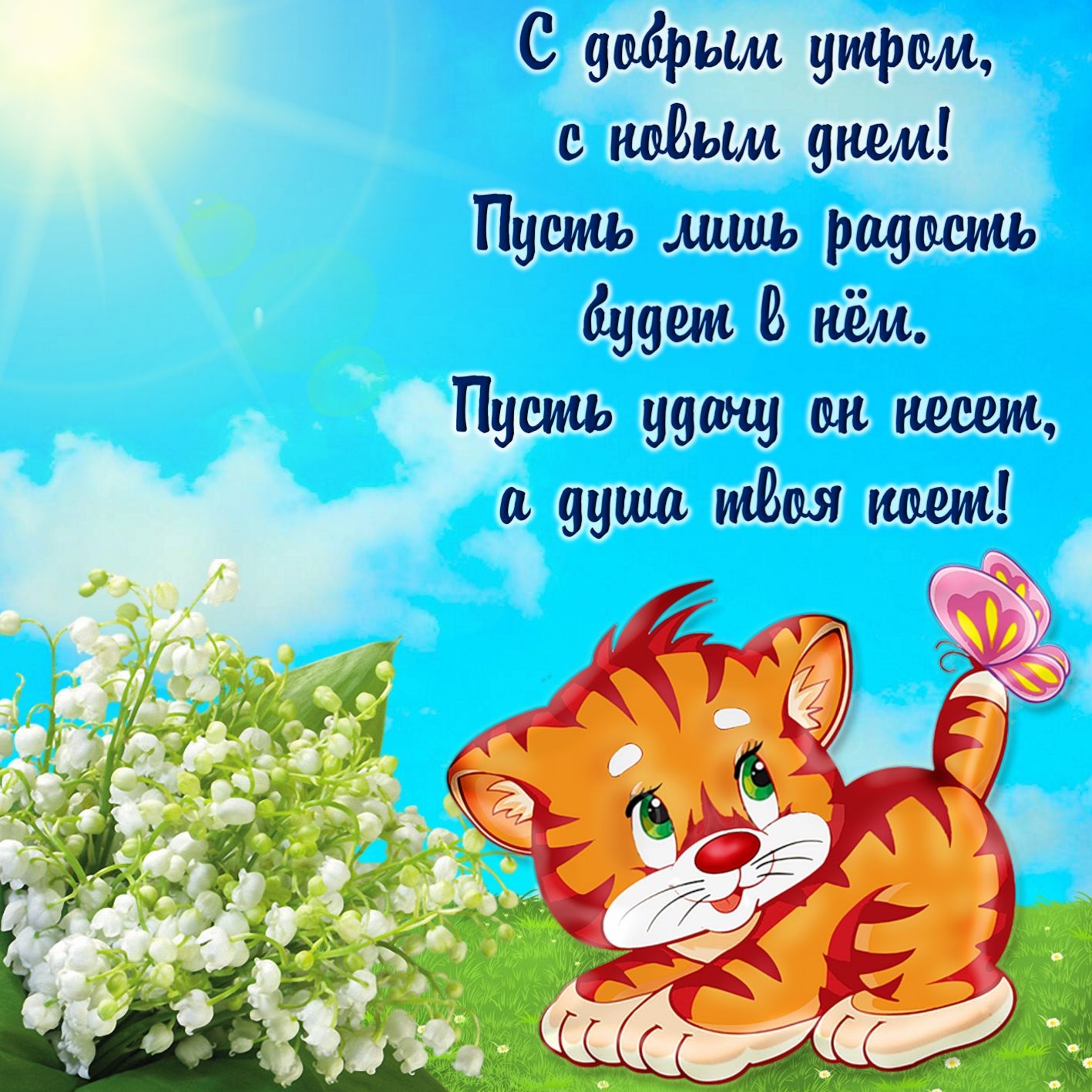 Утра Доброго Желаю Картинки Смешные